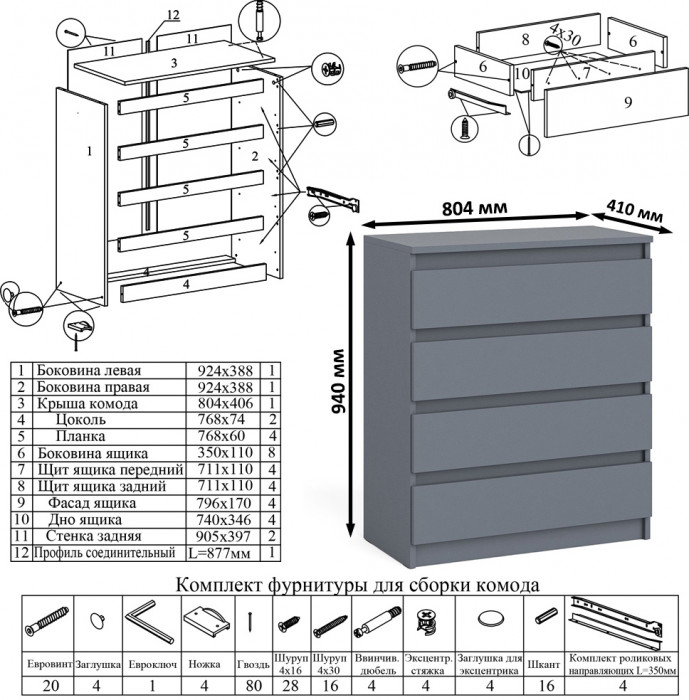 Мори Комод МК800.4, графит