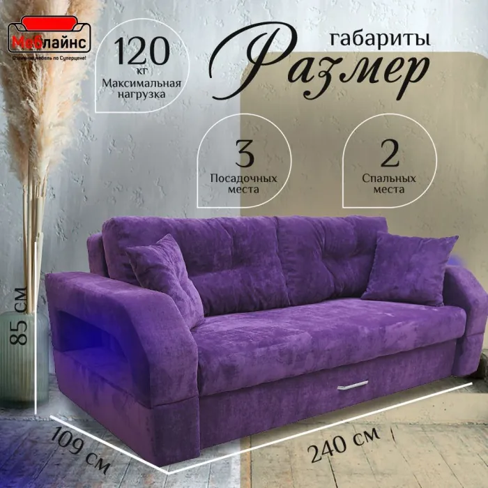 Диван-еврокнижка Манчестер, пружинный блок, 150х195, подсветка, велюр фиолетовый
