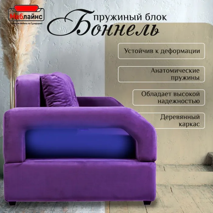 Диван-еврокнижка Манчестер, пружинный блок, 150х195, подсветка, велюр фиолетовый