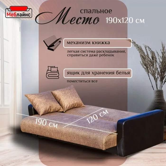 Раскладной диван-кровать, прямой, книжка, цвет коричнево-черный, кожа/рогожка, Лондон 120х190