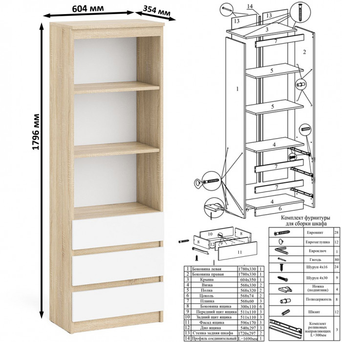 Мори Стол компьютерный МС-6 правый + Стеллаж МСТ600.3, цвет дуб сонома/белый, ШхГхВ 150,4х50х179,6 см., выдвижные ящики справа, НЕ универс. сборка