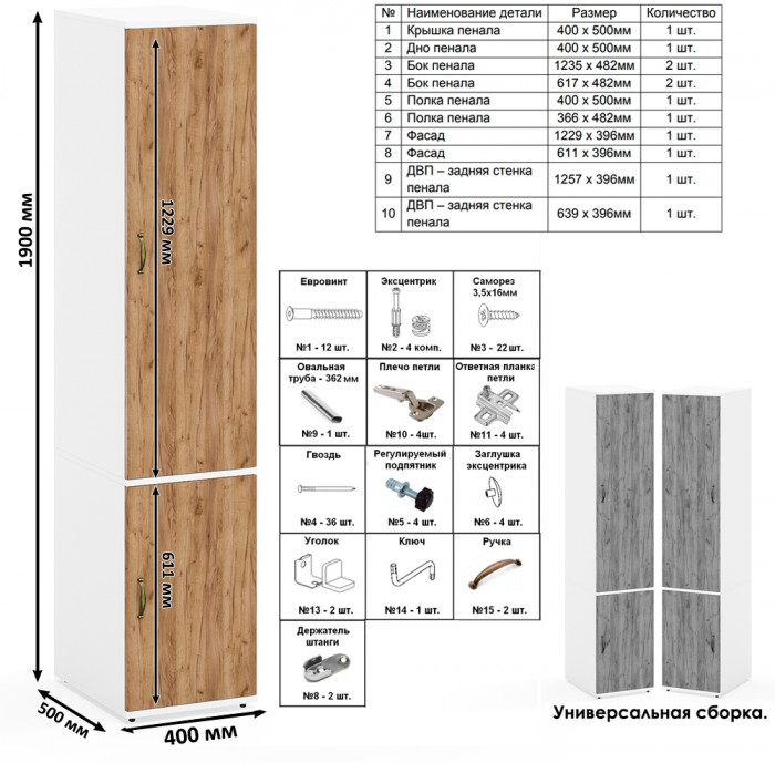 Лидер-8 Стол + Полка + Пенал МД 23Б, белый шагрень/крафт золото