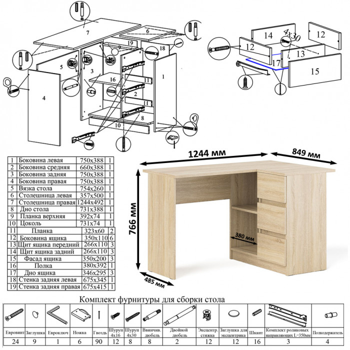 Мори Стол компьютерный МС-16 правый + Комод МК800.1, цвет дуб сонома, ШхГхВ 204,8х84,9х76,6 см., выдвижные ящики справа, НЕ универсальная сборка