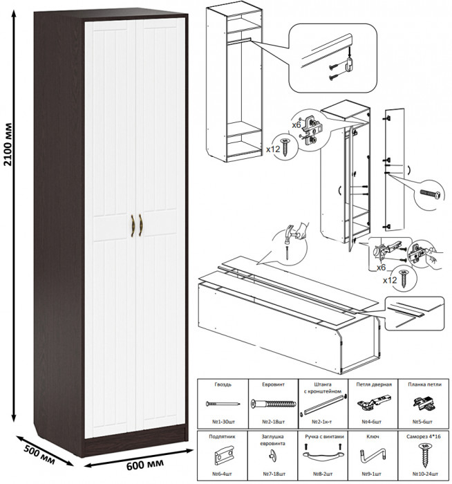 Прихожая П-6 Компоновка № 49, цвет венге/фасады МДФ белое дерево фрезеровка прованс, ШхГхВ 140х50х210 см., универсальная сборка