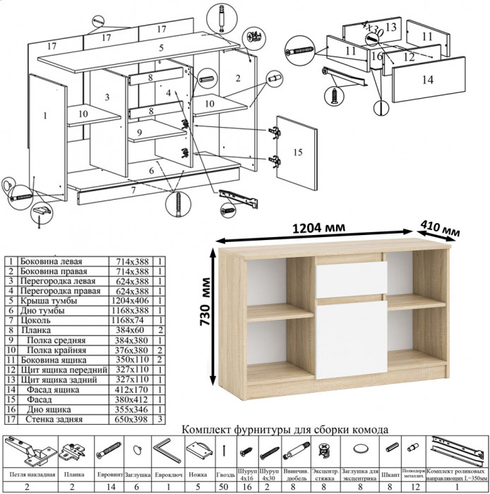 Мори компьютерный стол МС-2 + Тумба МТВ1204.1 + Полка 1200, дуб сонома/белый
