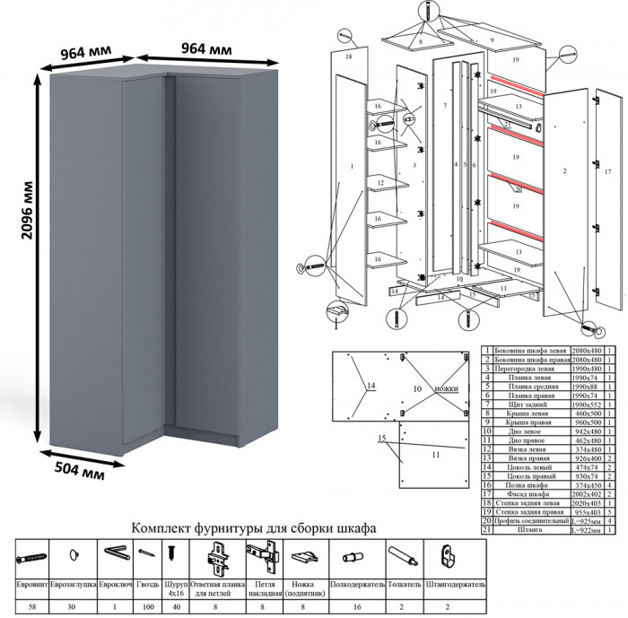 Мори Шкаф угловой МШУ960.1, цвет графит, ШхГхВ 96,4х96,4х209,6 см.