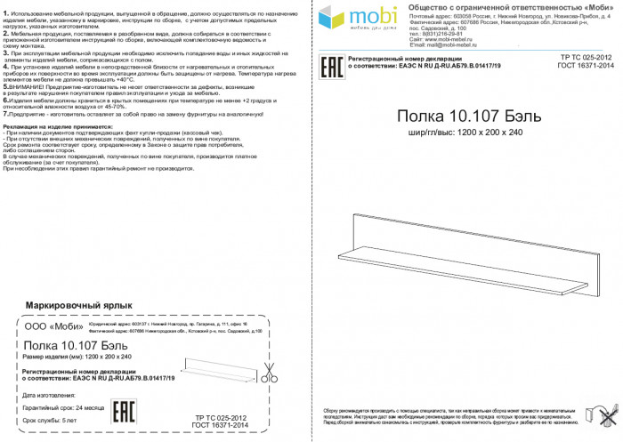 Бэль 10.107 Полка, цвет белый премиум, ШхГхВ 120х20х24 см.