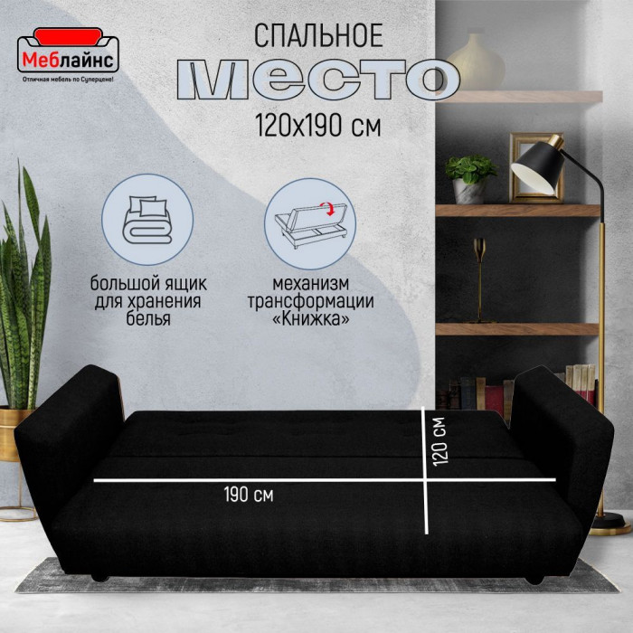 Раскладной диван-кровать, прямой, книжка, цвет черный, Лира 120х190