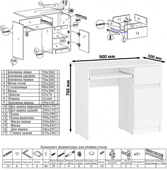 Мори компьютерный стол МС-1 правый + Комод МК1200.8 + Полка 900, белый