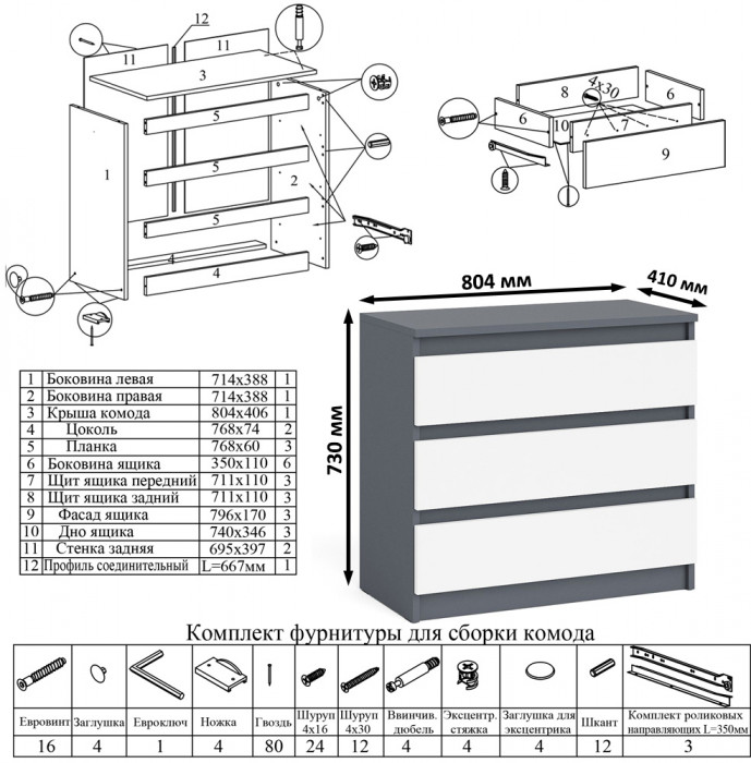 Мори компьютерный стол МС-16 правый + Комод МК800.1, графит/белый
