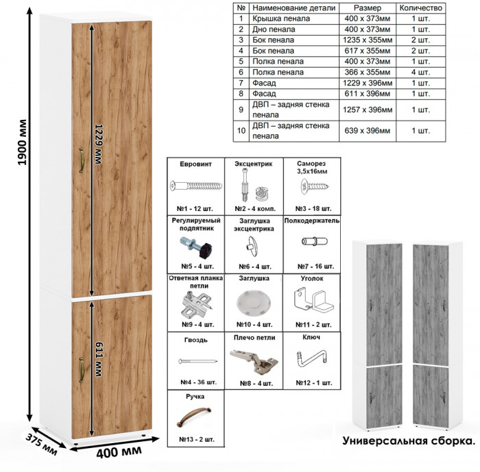 Лидер-8 Пенал МД 22Б + Тумба МД 3.16 + Тумба МД 3.19, цвет белый шагрень/крафт золото, ШхГхВ 120х50х190 см., универсальная сборка