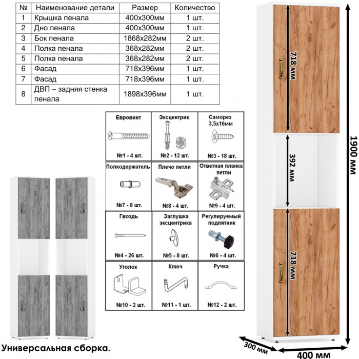 Лидер-8 Модуль Пенал + Шкаф МД 20Б, белый шагрень/крафт золото