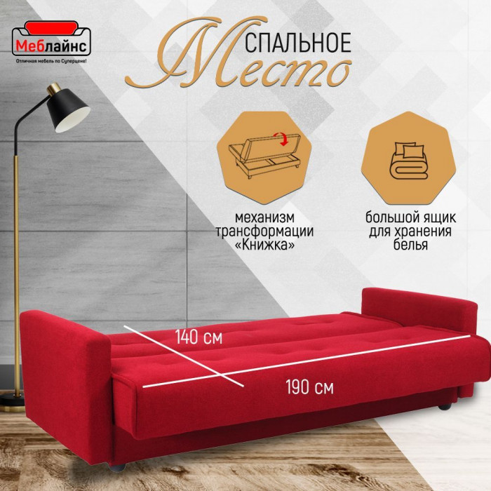 Раскладной диван-кровать, прямой, книжка, цвет красный, Милан 140