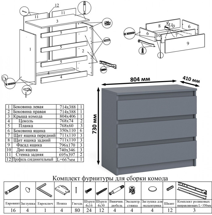 Мори Стол письменный МСП1200.1 + Комод МК800.1 + Полка 1200, цвет графит, ШхГхВ 200,8х50х209,6 см., универсальная сборка