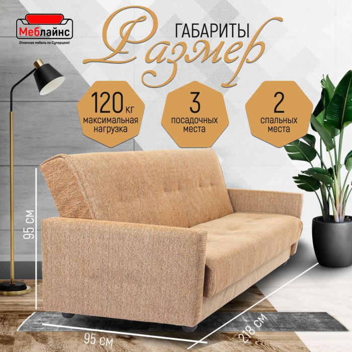 Раскладной диван-кровать, прямой, книжка, цвет бежевый, Милан 140