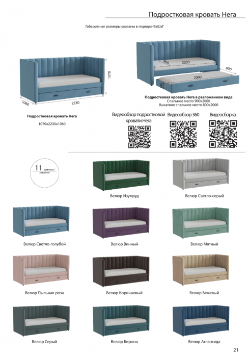 Подростковая кровать "Нега" с бортами (интерьерная), Атлантида