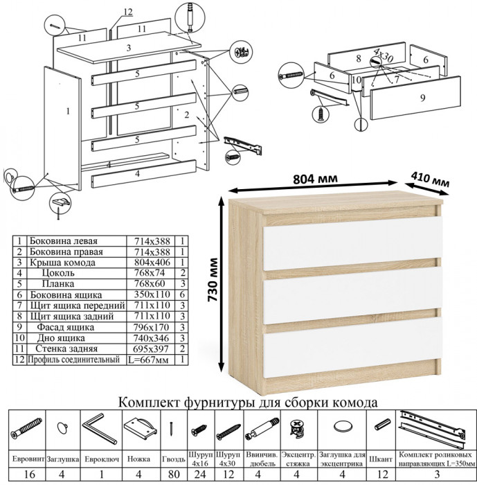 Мори Стол письменный МСП1200.1 + Комод МК800.1 + Полка 1200, цвет дуб сонома/белый, ШхГхВ 200,8х50х209,6 см., универсальная сборка