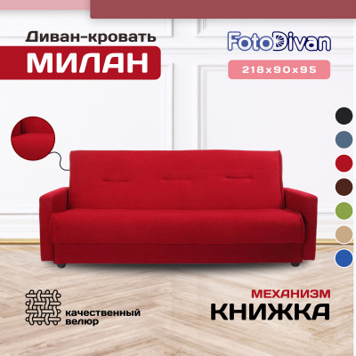 Раскладной диван-кровать, прямой, книжка, цвет красный, Милан 120
