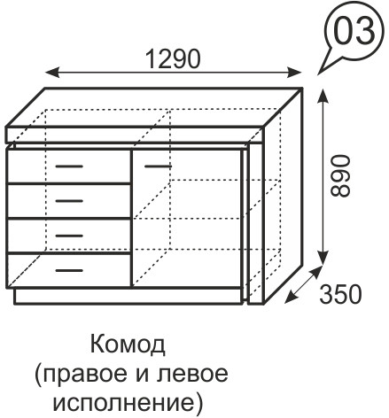Комод большой Люмен 03