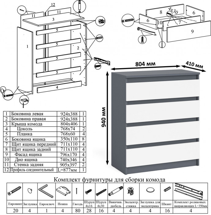 Мори компьютерный стол МС-16 правый + Комод МК800.4, графит/белый