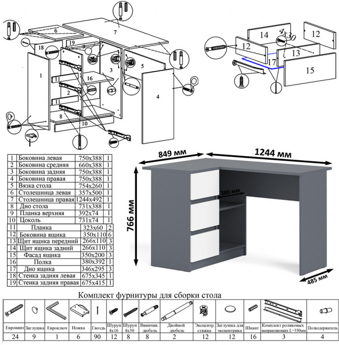 Мори компьютерный стол МС-16 левый + Комод МК1200.8 + Полка 1200, графит/белый