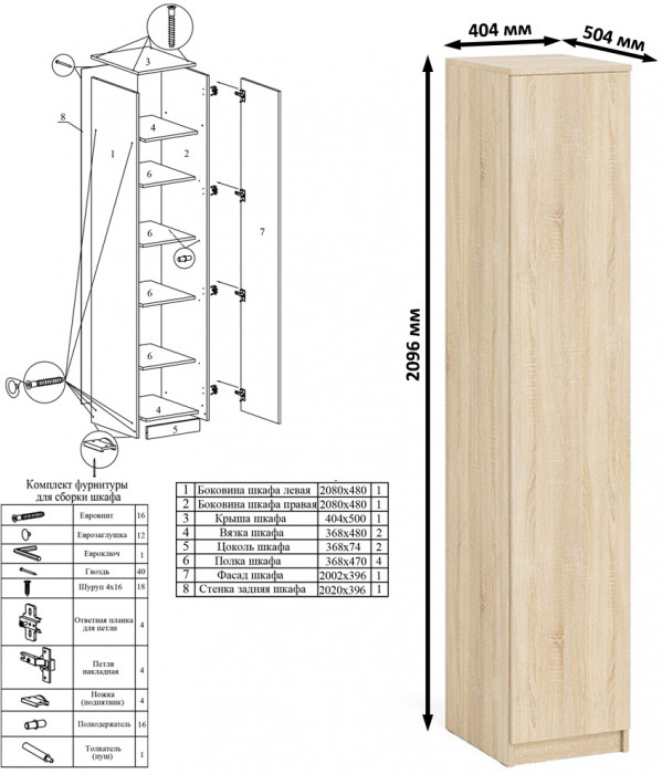 Мори Стол компьютерный МС-1 правый + Пенал МШ400.1 + Полка 900, цвет дуб сонома, ШхГхВ 130,4х50,4х209,6 см., НЕ универсальная сборка