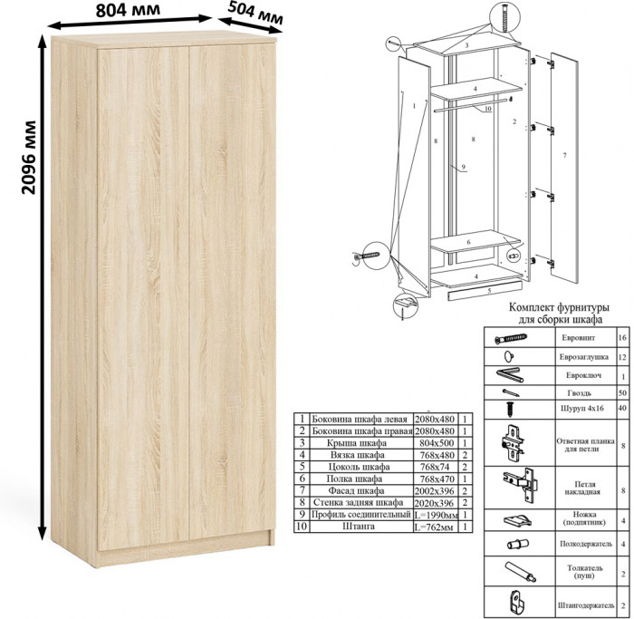 Мори Стол компьютерный МС-16 левый + Шкаф МШ800.1, цвет дуб сонома, ШхГхВ 204,8х84,9х209,6 см., выдвижные ящики слева, НЕ универсальная сборка