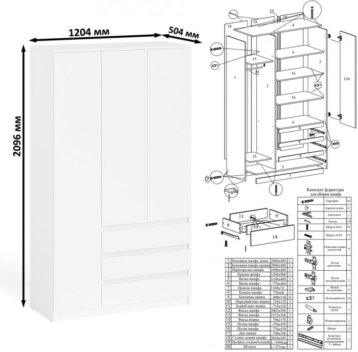 Мори Шкаф МШ1200.1, белый