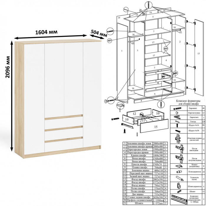 Мори Стол компьютерный МС-16 правый + Шкаф МШ1600.1, цвет дуб сонома/белый, ШхГхВ 284,8х84,9х209,6 см., выдвижные ящики справа, НЕ универс. сборка