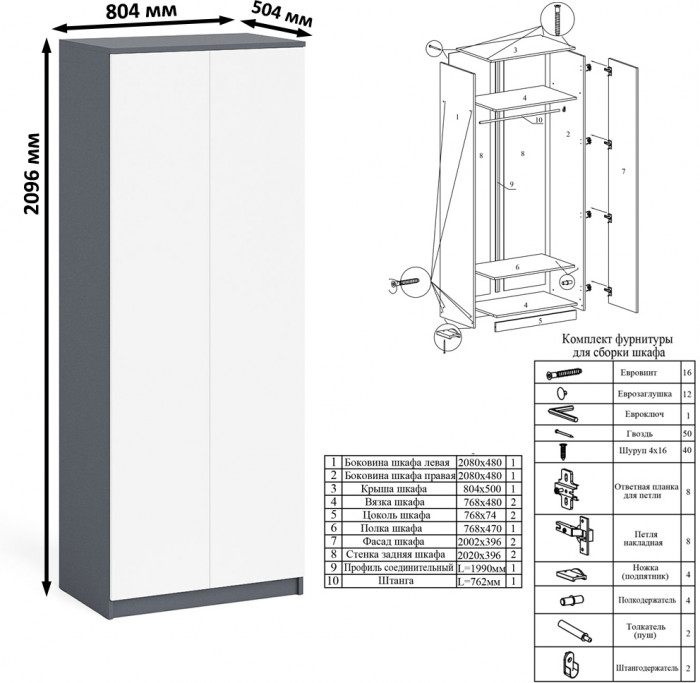 Мори компьютерный стол МС-2 + Шкаф МШ800.1 + Полка 1200, графит/белый