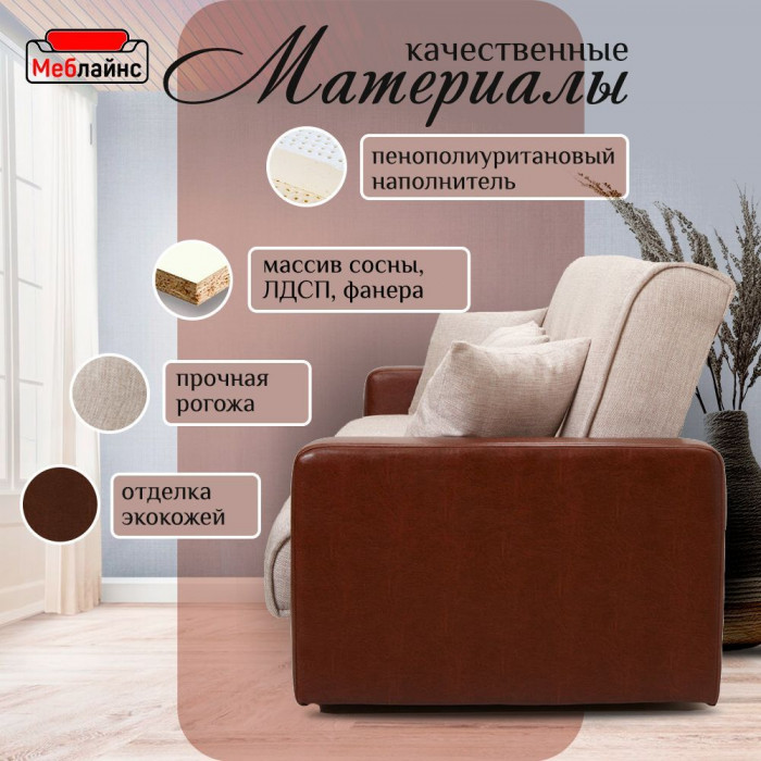 Раскладной диван-кровать, прямой, книжка, цвет бежево-коричневый, кожа/рогожка, Лондон 120х190