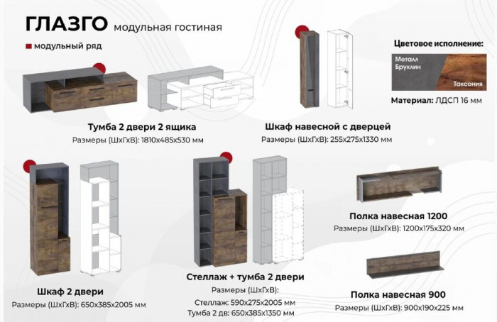 Глазго Полка навесная 1200