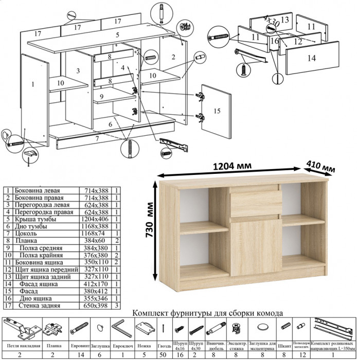 Мори Стол компьютерный МС-2 + Тумба МТВ1204.1, цвет дуб сонома, ШхГхВ 255,8х50х76,6 см., универсальная сборка