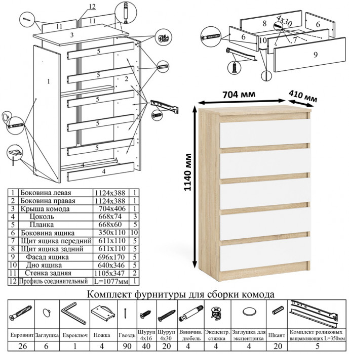 Мори компьютерный стол МС-1 правый + Комод МК700.5 + Полка 900, дуб сонома/белый