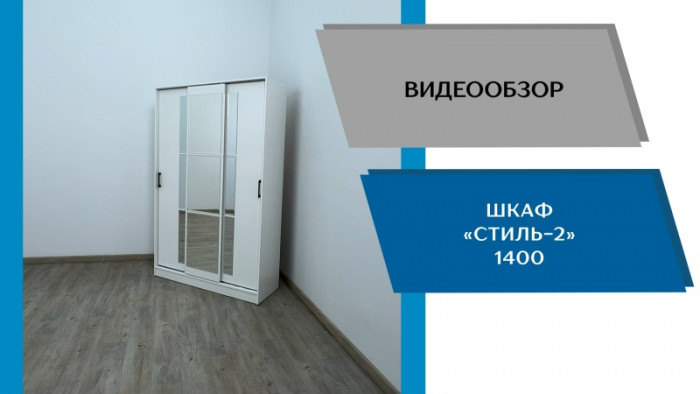 Шкаф-купе Стиль-2 1400, Дуб крафт золотой/Кашемир