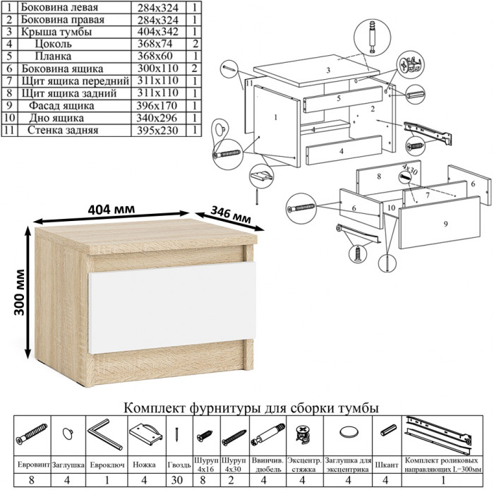 Мори Стол компьютерный МС-2 + Тумба ТМП400.1 + Полка 1200, цвет дуб сонома/белый, ШхГхВ 175,8х50х209,6 см., универсальная сборка
