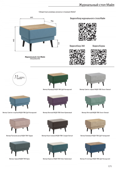 Стол журнальный "Майя", Атлантида/МДФ дуб канадский