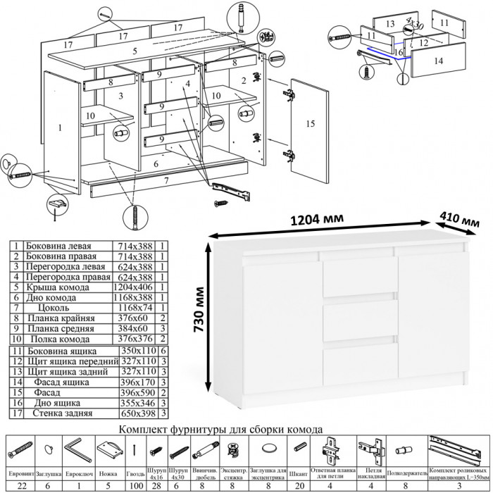 Мори Стол письменный МСП1200.1 + Комод МК1200.3 + Полка 1200, цвет белый, ШхГхВ 240,8х50х209,6 см., универсальная сборка