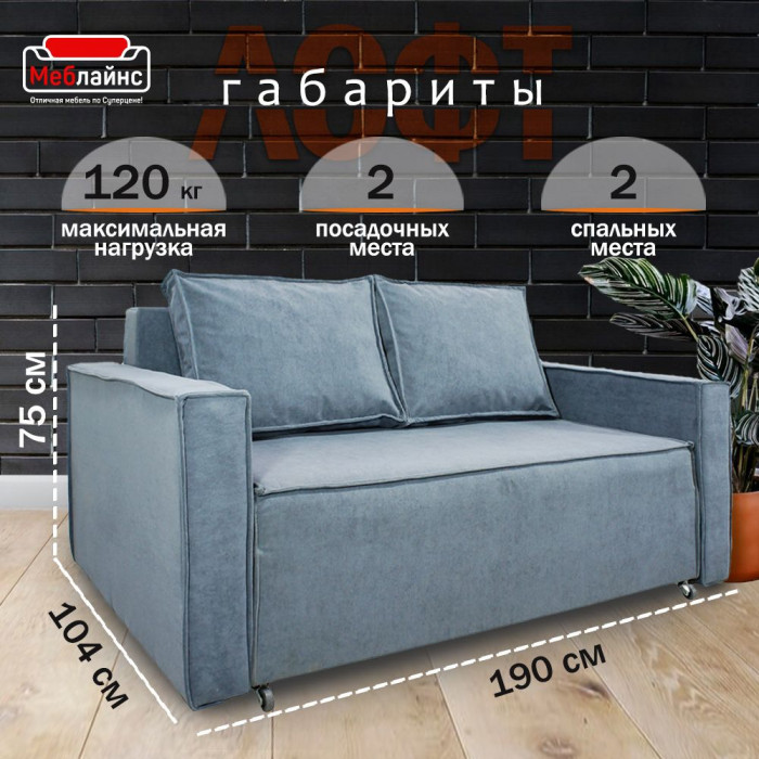 Диван-кровать Лофт 160