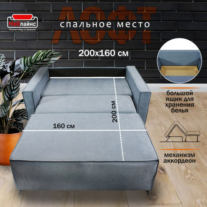 Диван-кровать Лофт 160