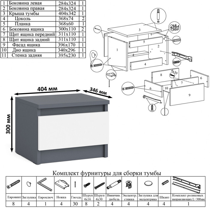 Мори Стол компьютерный МС-1 левый + Тумба ТМП400.1 + Полка 900, цвет графит/белый, ШхГхВ 130,4х50х209,6 см., НЕ универсальная сборка