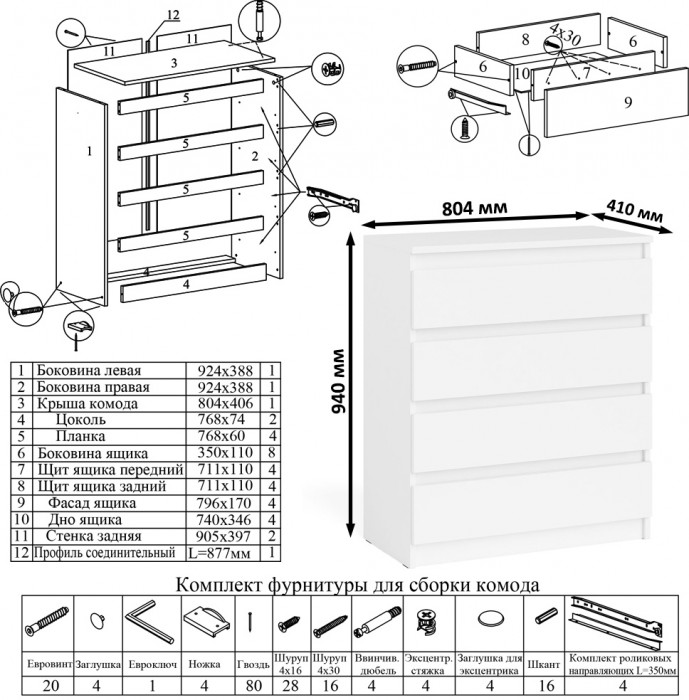 Мори компьютерный стол МС-1 правый + Комод МК800.4, белый