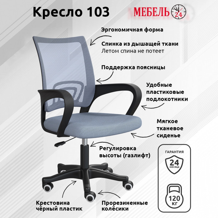 Стол компьютерный Комфорт 12.77F + кресло 103 серое, цвет белый шагрень, ШхГхВ 100х49,8х147 см., универсальная сборка