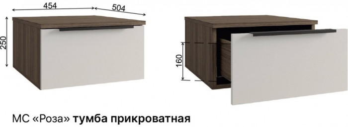 МС Роза Тумба прикроватная (Ройс)+ ручка скоба (Орех Франклин карамель/Пудра скин)