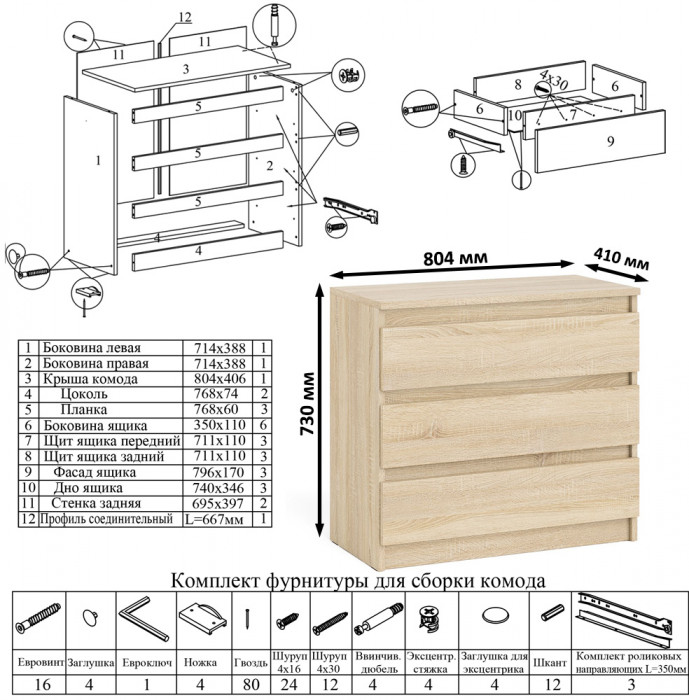 Мори Стол компьютерный МС-6 правый + Комод МК800.1 + Полка 900, цвет дуб сонома, ШхГхВ 170,4х50х209,6 см., НЕ универсальная сборка