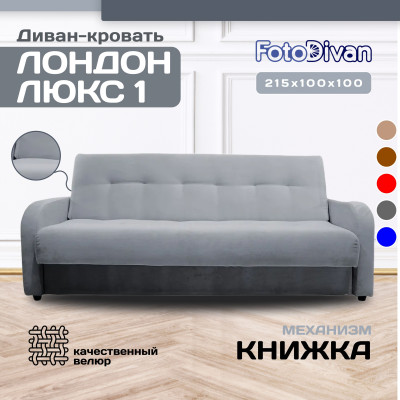 Раскладной диван-кровать, прямой, книжка, цвет серый, велюр, Лондон Люкс 140