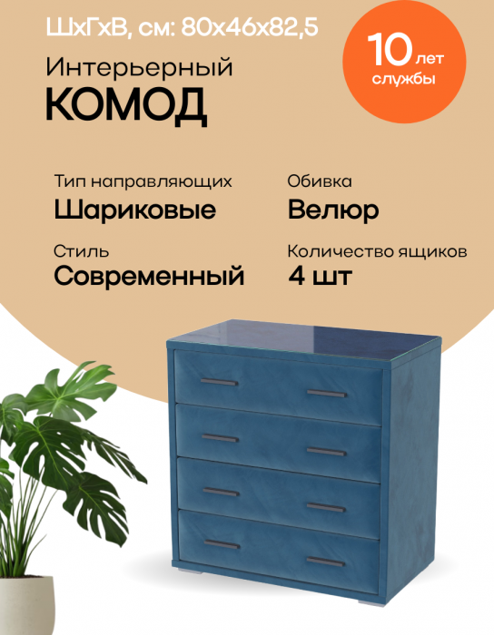 Интерьерный комод со стеклом атлантида