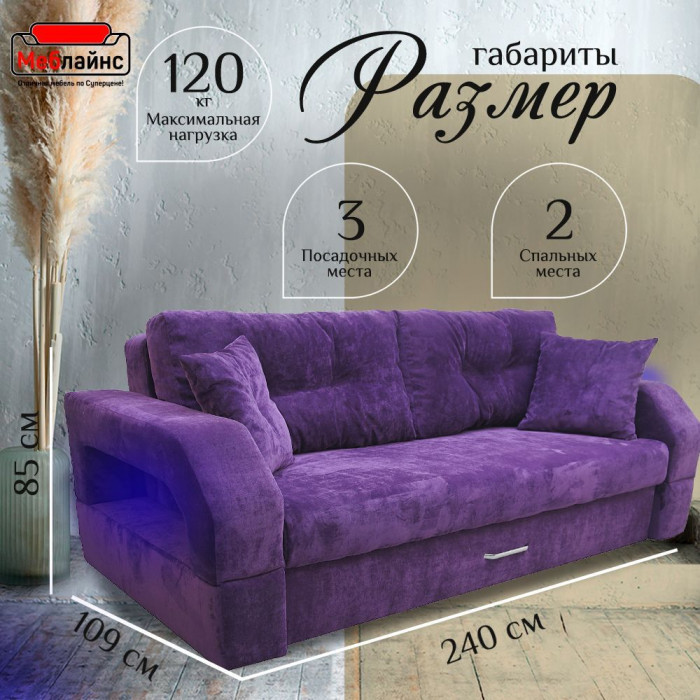 Диван-кровать Манчестер, еврокнижка, велюр, 160х195, фиолетовый