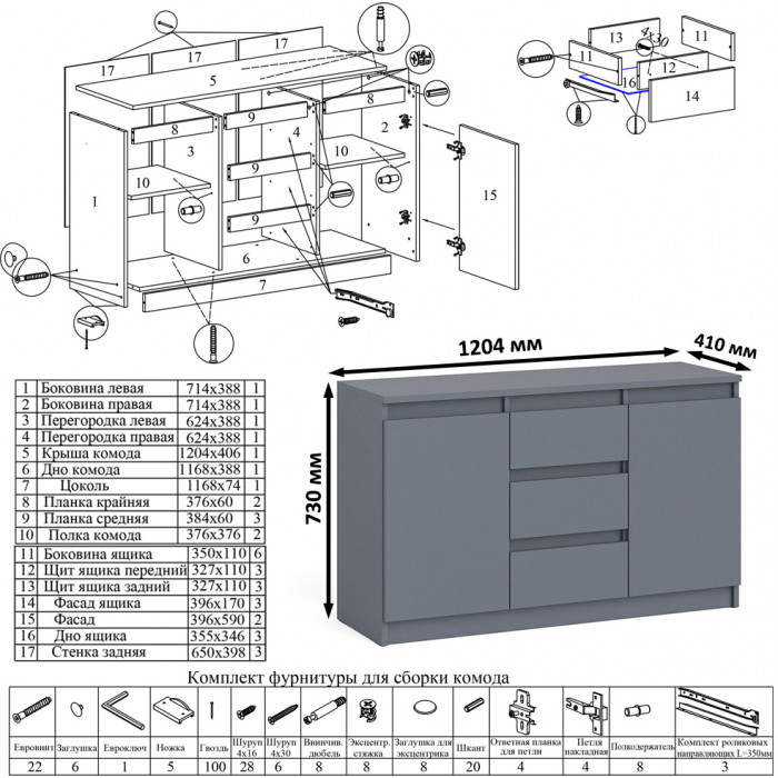 Мори Стол компьютерный МС-16 левый + Комод МК1200.3, цвет графит, ШхГхВ 244,8х84,9х76,6 см., выдвижные ящики слева, НЕ универсальная сборка