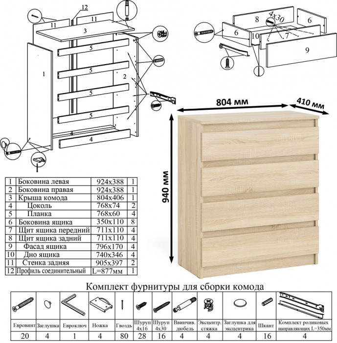 Мори компьютерный стол МС-16 левый + Комод МК800.4 + Полка 1200, дуб сонома